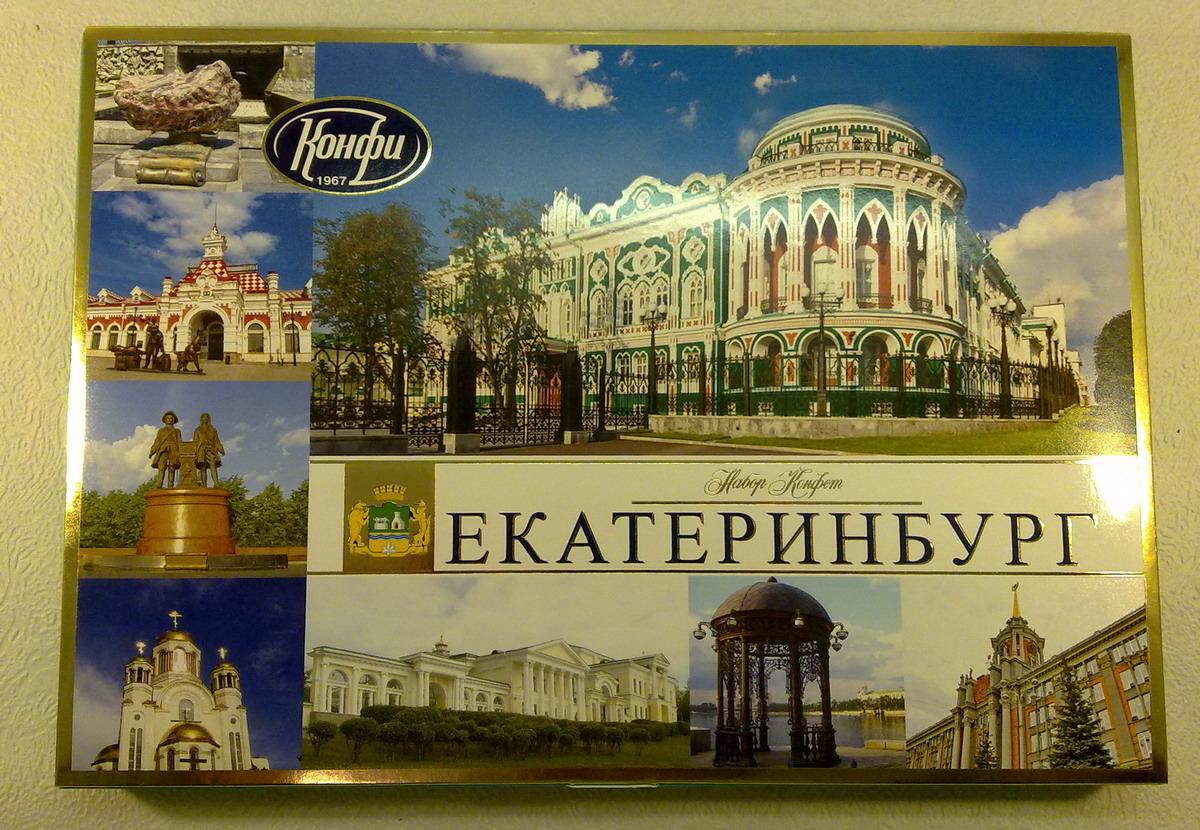 Где Купить Конфеты Екатерина В Екатеринбурге