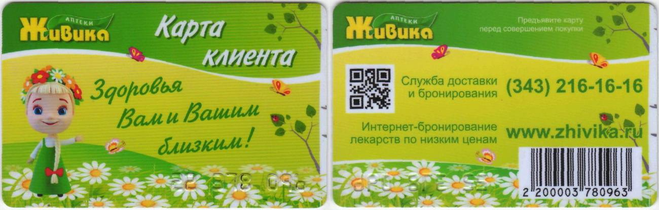 Живика Интернет Аптека Новокузнецк Каталог